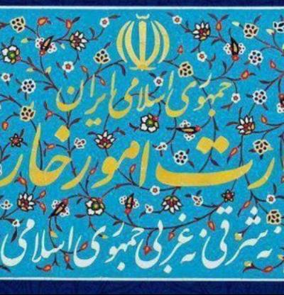 بیانیه وزارت امور خارجه جمهوری اسلامی ایران  در خصوص تجاوز نظامی آمریکا به تأسیسات هسته‌ای صلح آمیز ایران