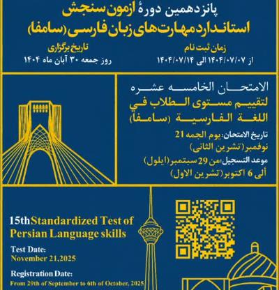 پانزدهمین دوره آزمون سامفا